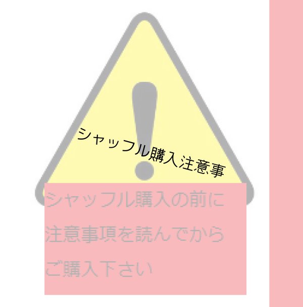 画像1: 注意事項　送料着払いと購入時に表示されますが　送料発払で1〜2個は、1500円　3〜5個は、2500円です (1)