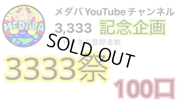画像1: シャッフル3333円　限定100個　送料も同時に購入お願いします (1)